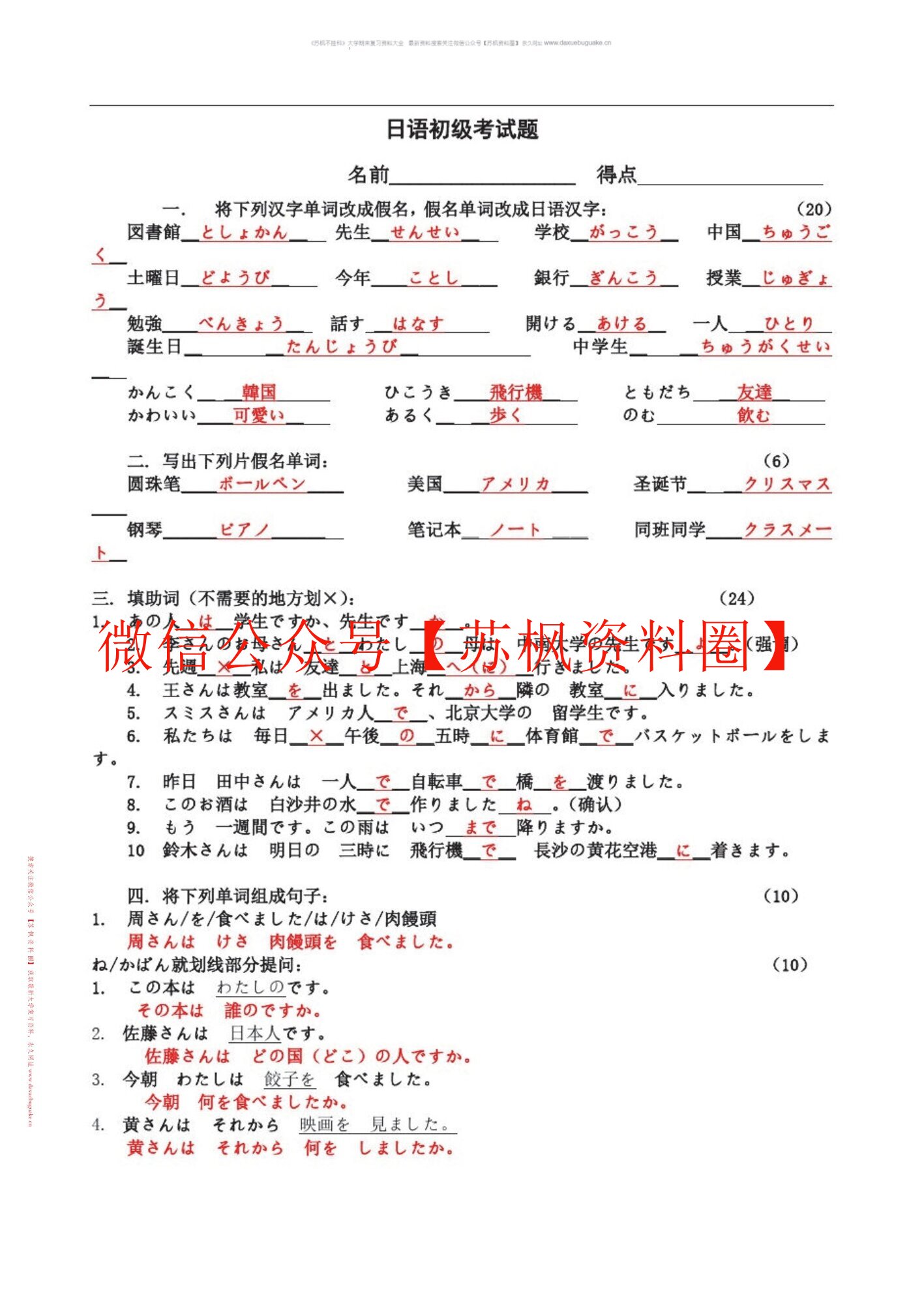 基础日语